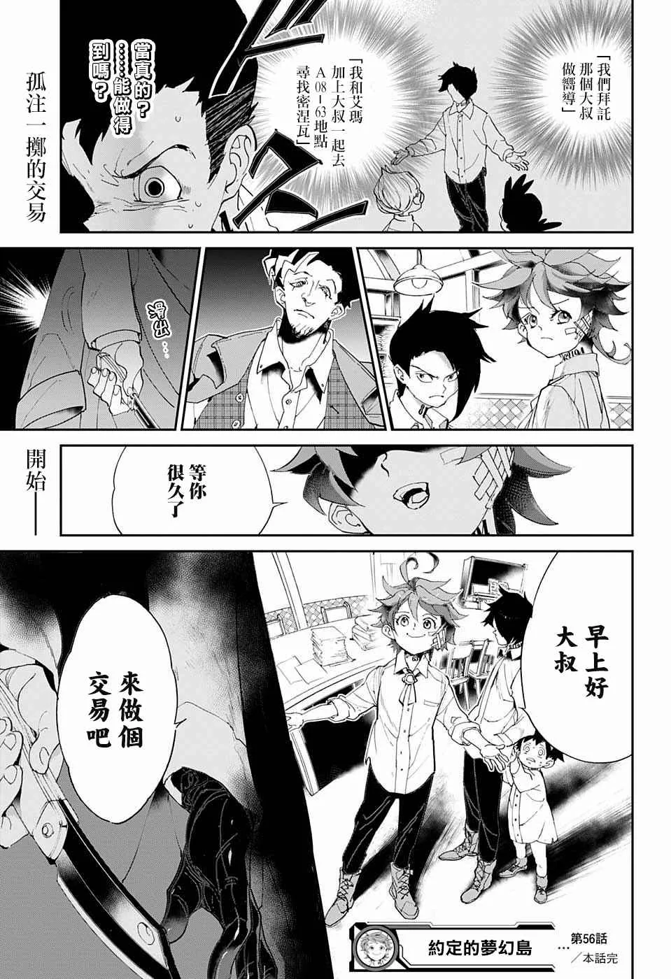 第56话 交易① 第19页