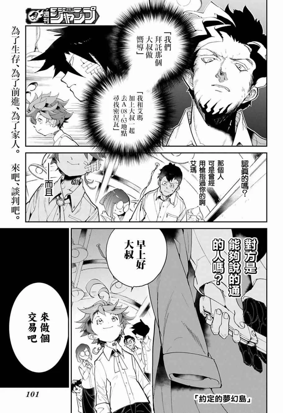 第57话 交易② 第1页