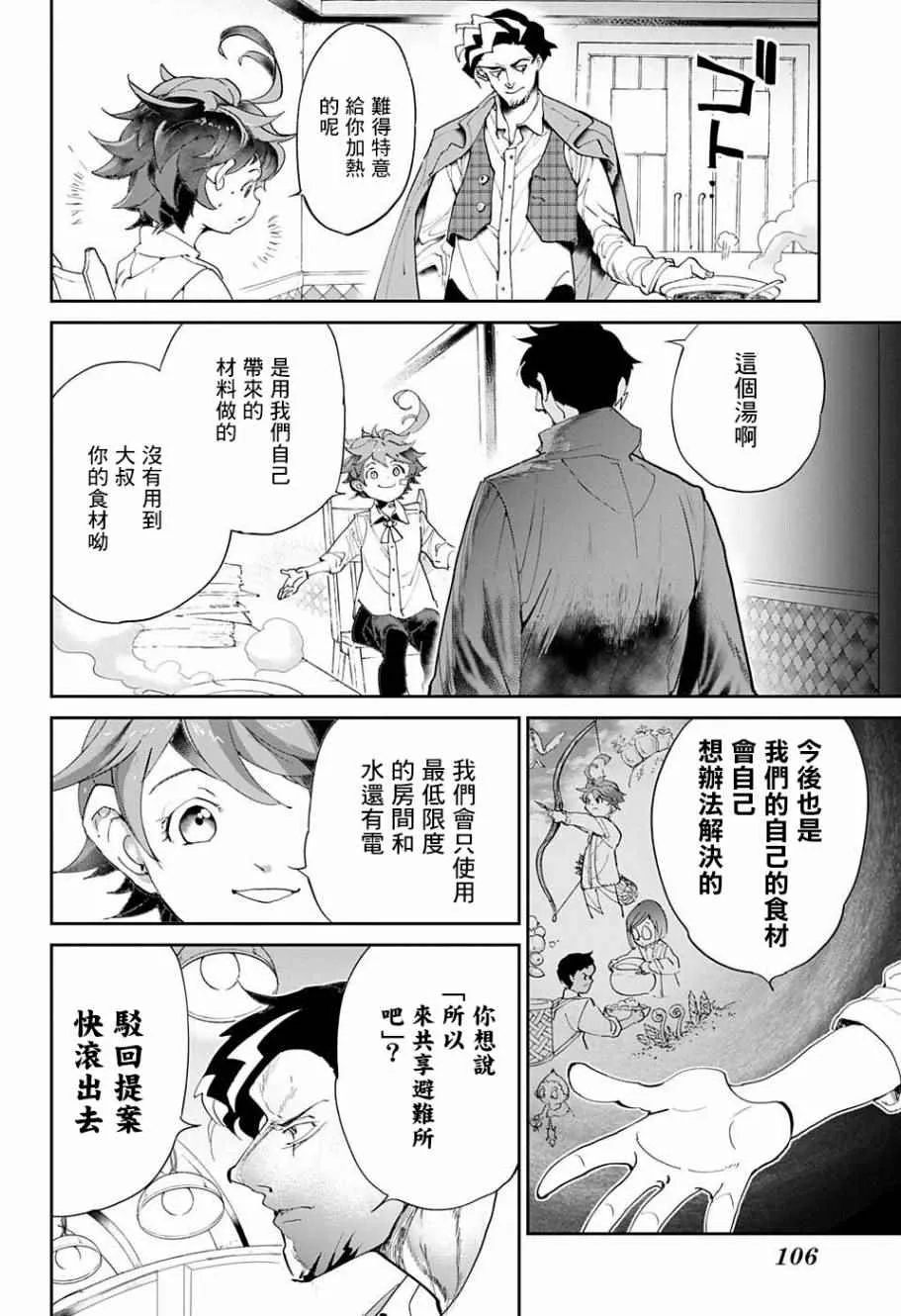 第57话 交易② 第6页