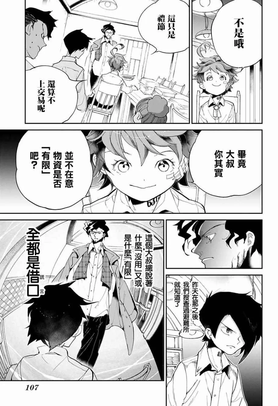 第57话 交易② 第7页
