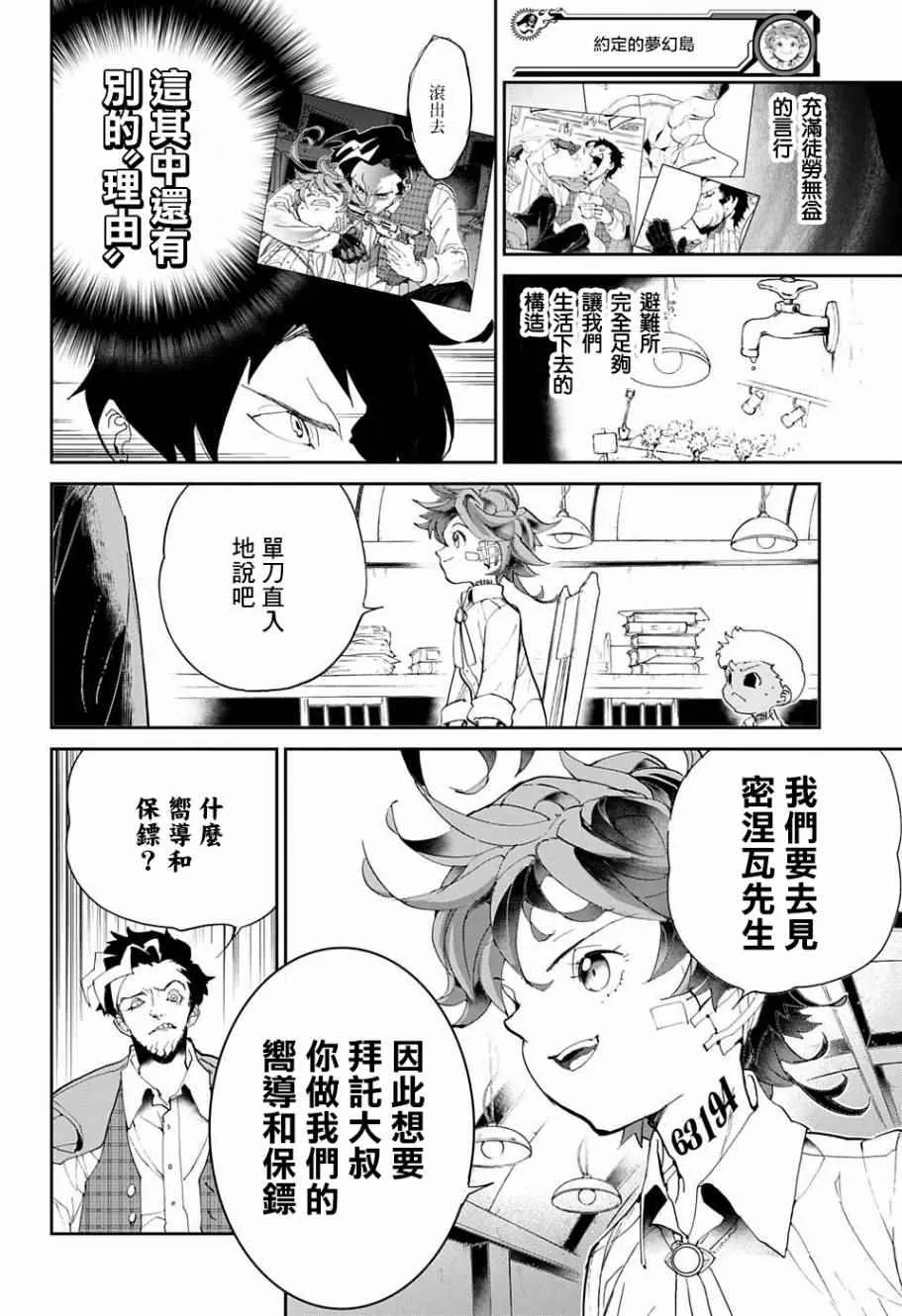 第57话 交易② 第8页