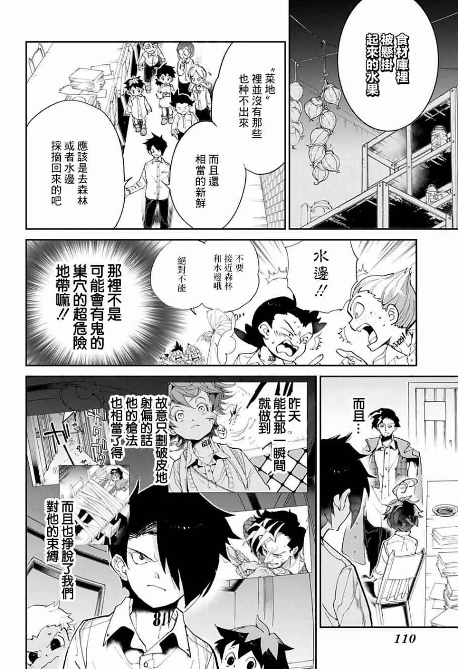 第57话 交易② 第10页