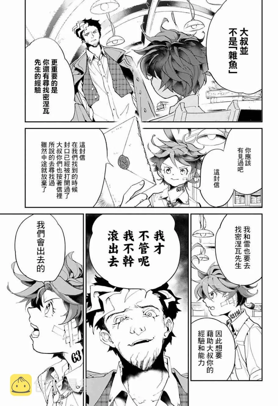 第57话 交易② 第11页
