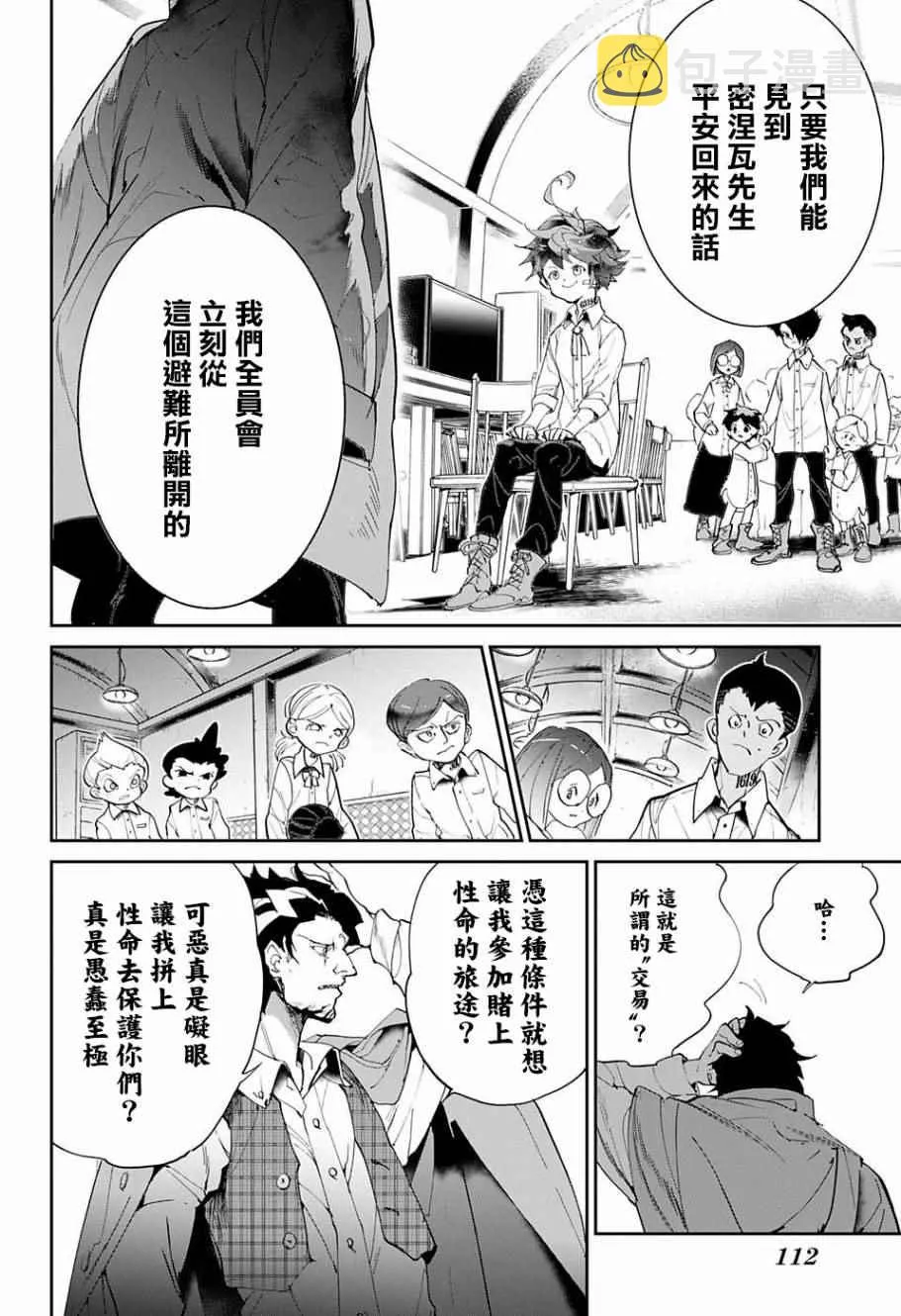 第57话 交易② 第12页