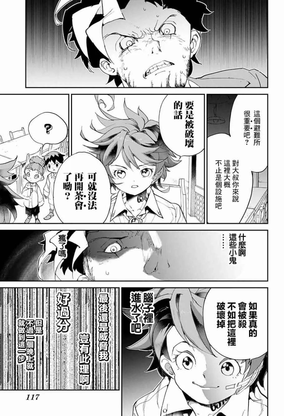 第57话 交易② 第15页