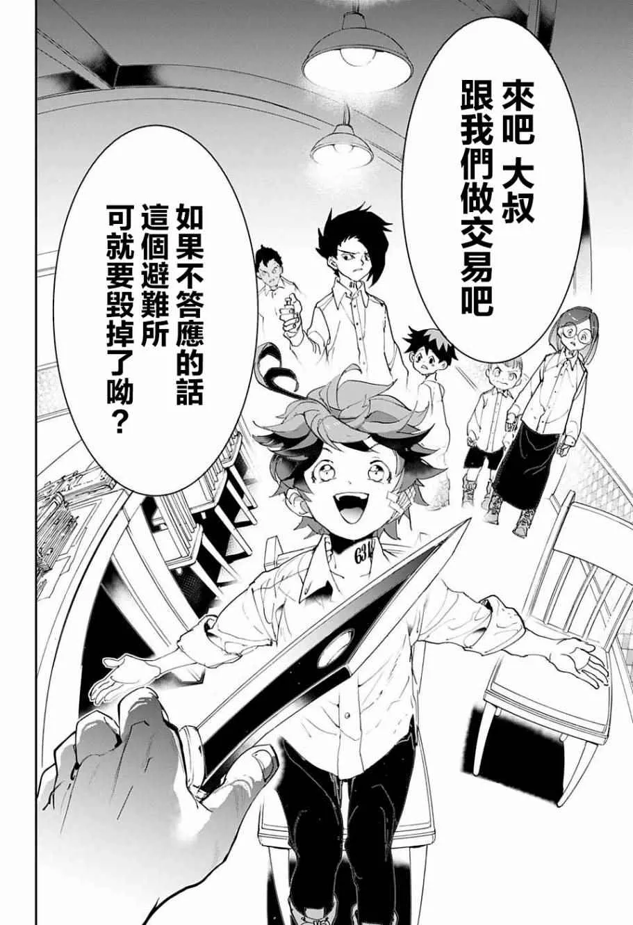 第57话 交易② 第16页