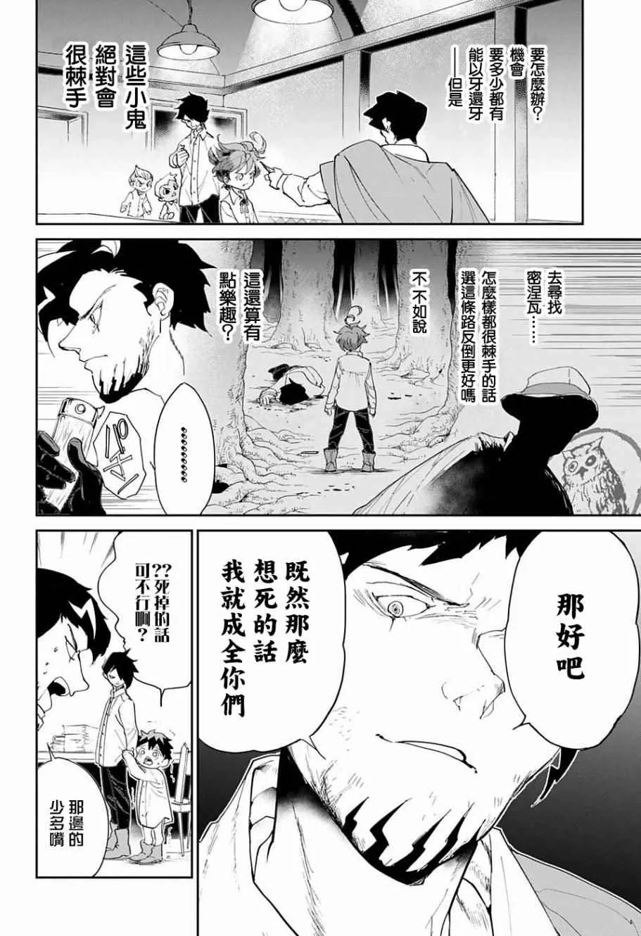 第57话 交易② 第18页