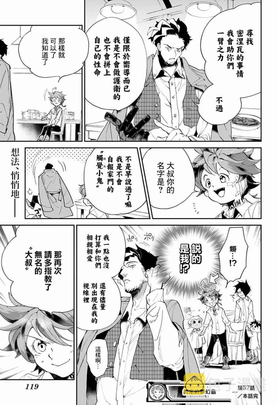 第57话 交易② 第19页