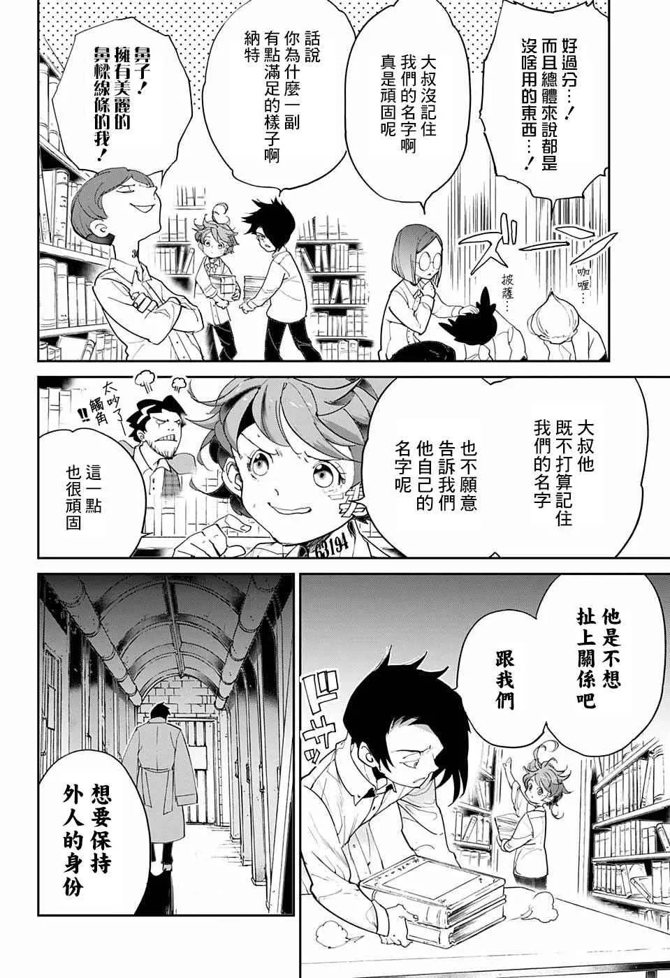 第58话 判断 第2页