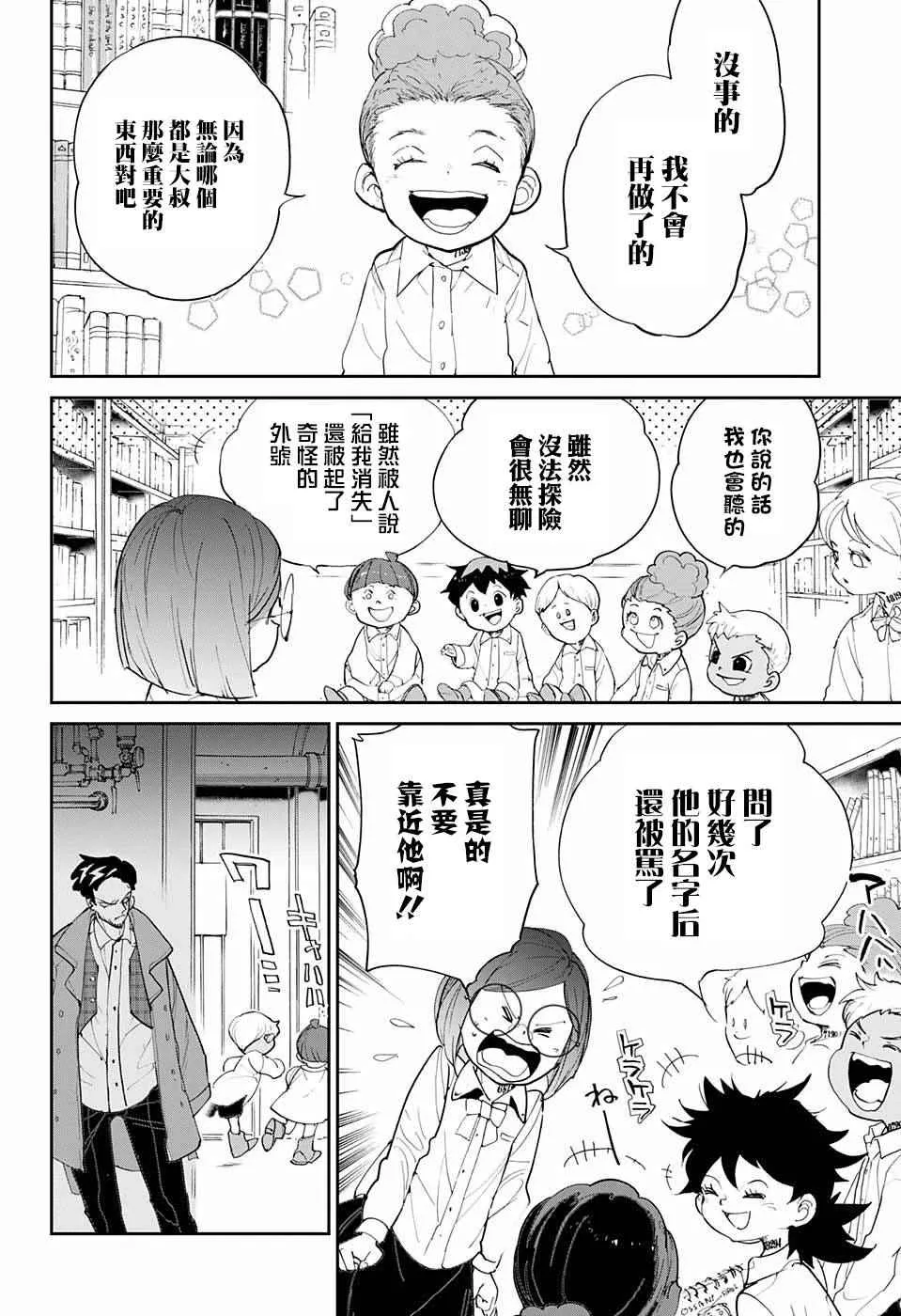 第58话 判断 第6页