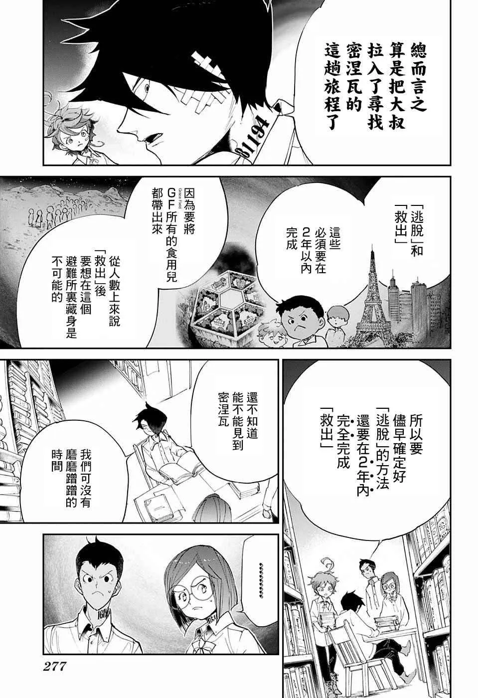 第58话 判断 第7页