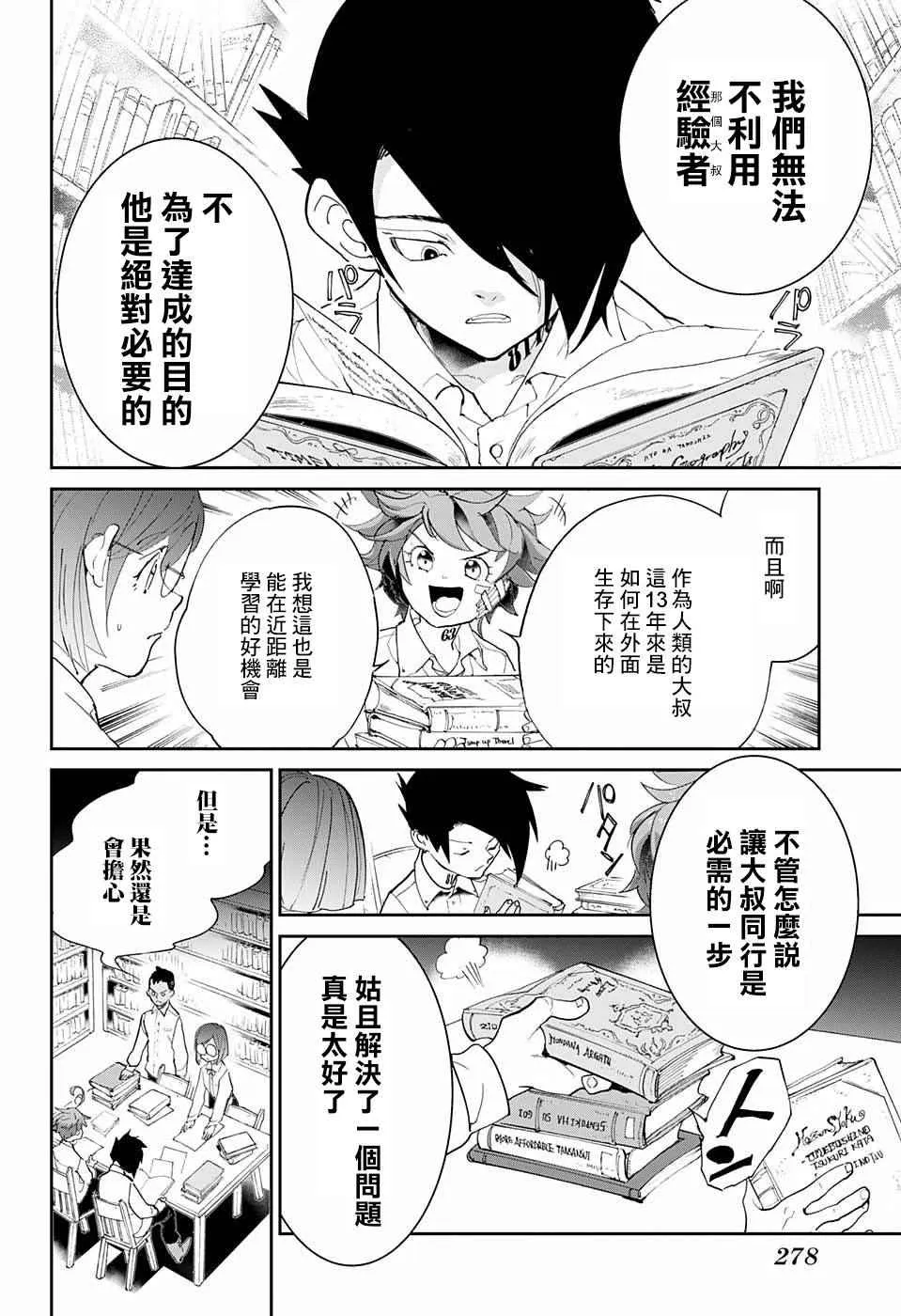 第58话 判断 第8页