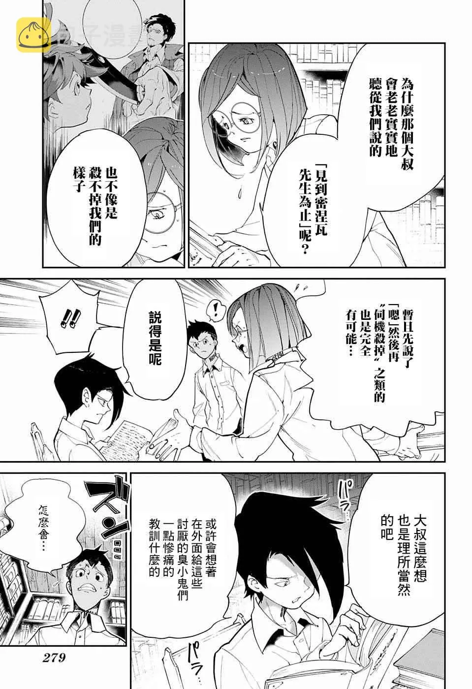 第58话 判断 第9页