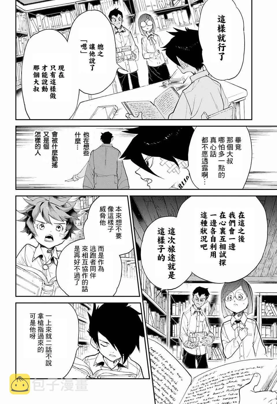 第58话 判断 第10页
