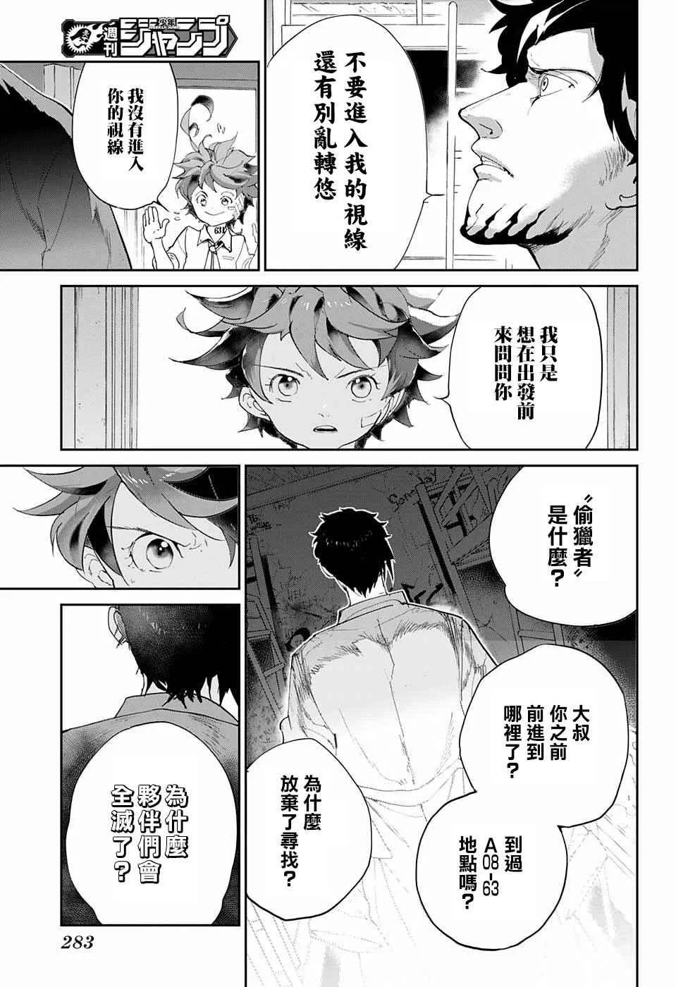 第58话 判断 第13页