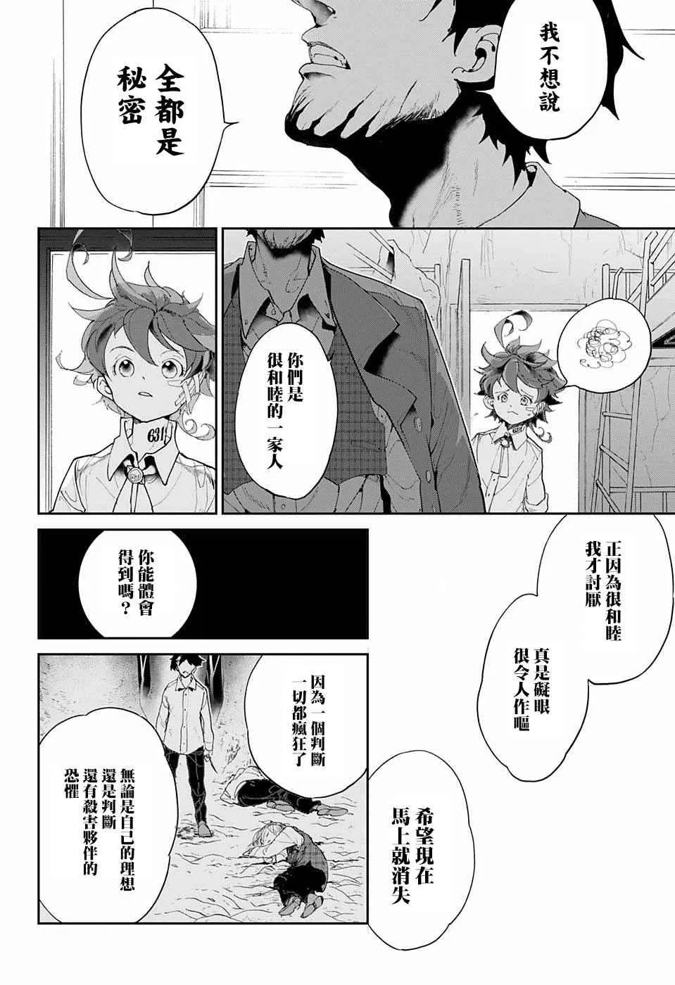 第58话 判断 第14页
