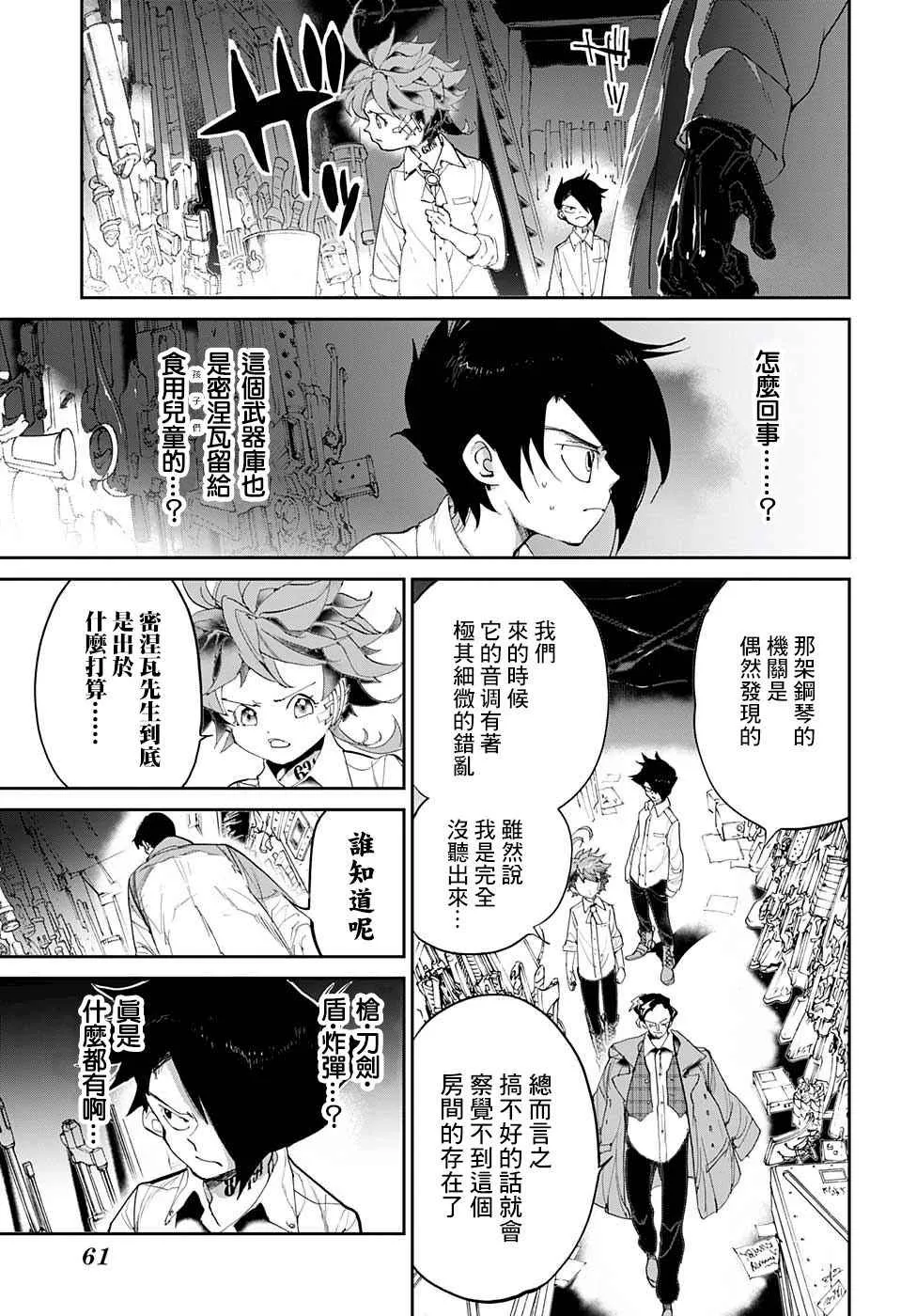 第59话 任你挑选 第3页