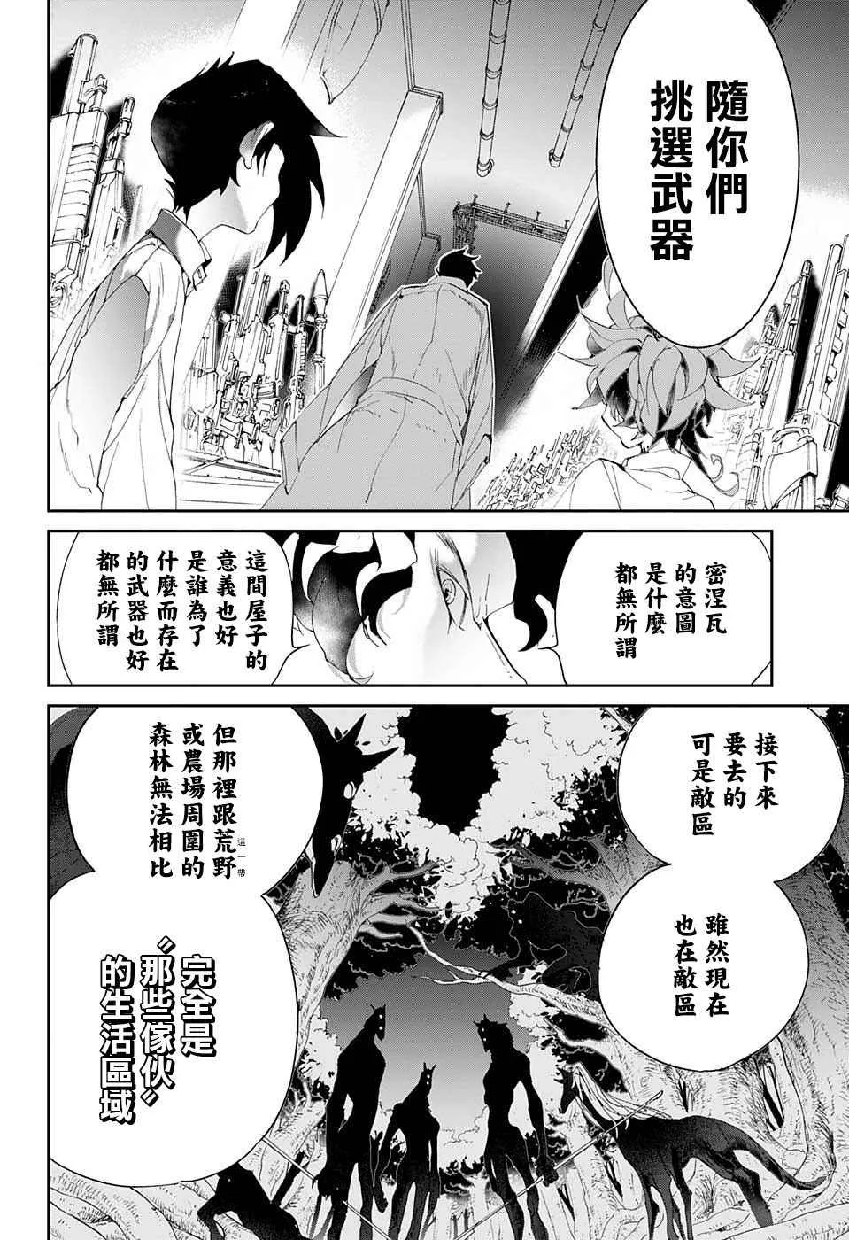 第59话 任你挑选 第4页
