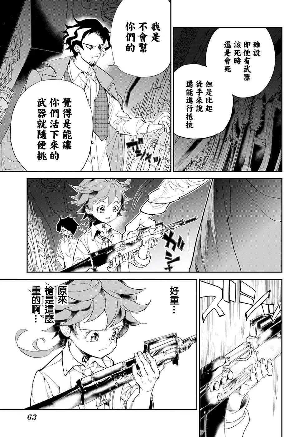第59话 任你挑选 第5页