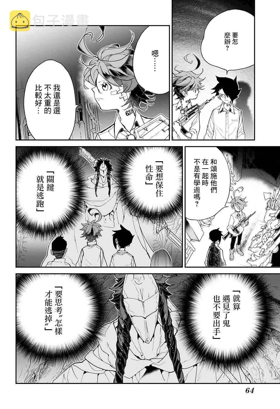 第59话 任你挑选 第6页