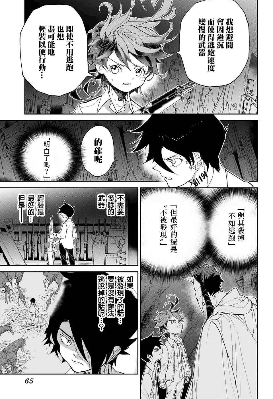 第59话 任你挑选 第7页