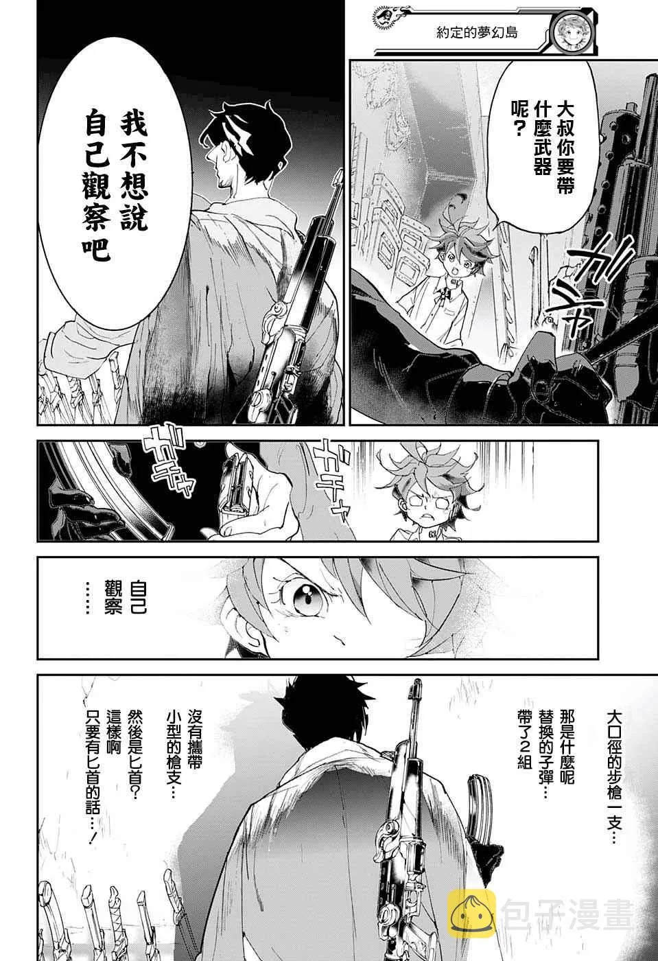 第59话 任你挑选 第8页