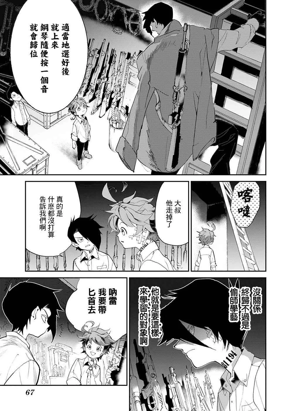 第59话 任你挑选 第9页
