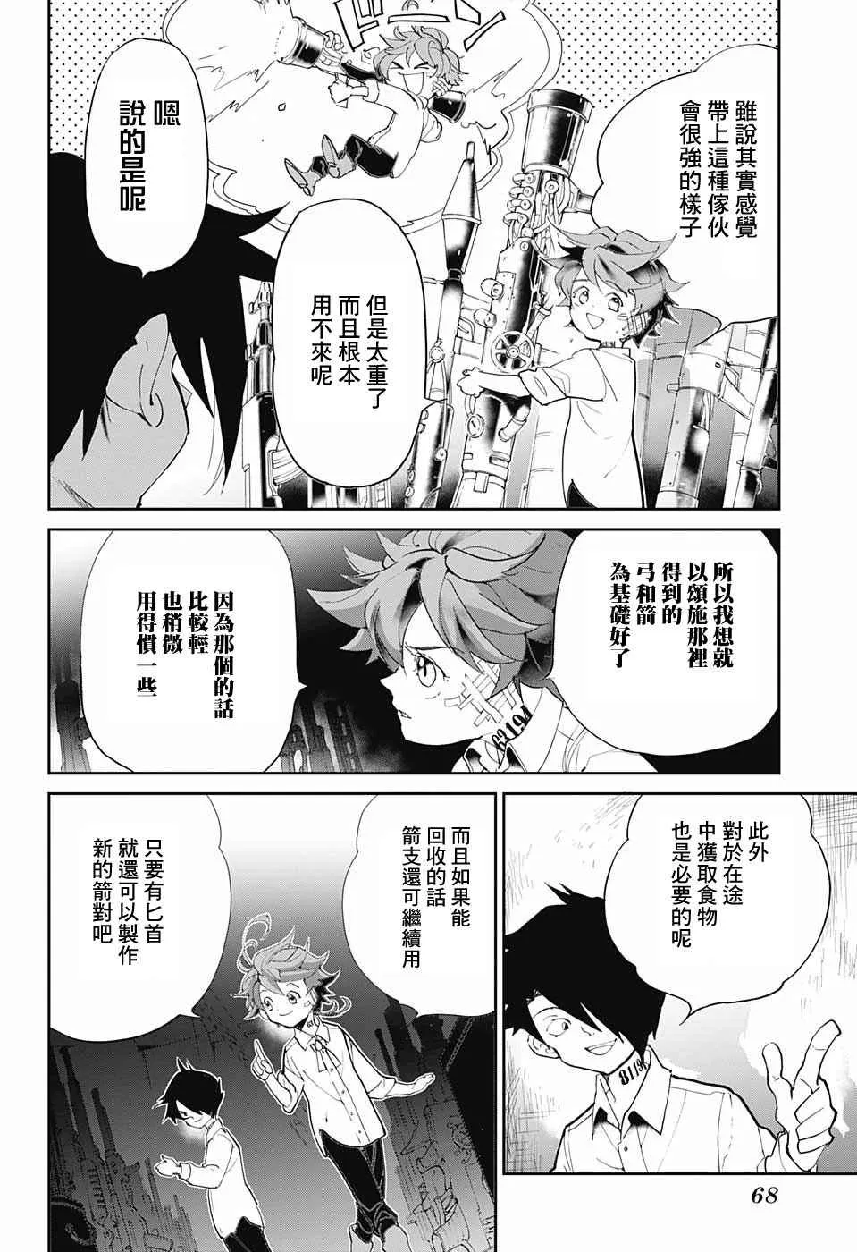 第59话 任你挑选 第10页