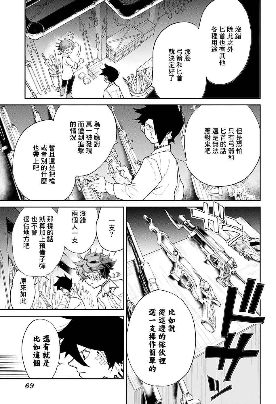 第59话 任你挑选 第11页