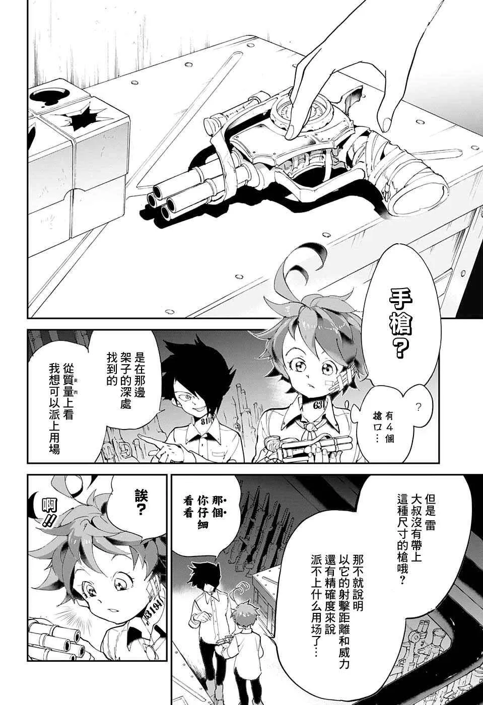 第59话 任你挑选 第12页