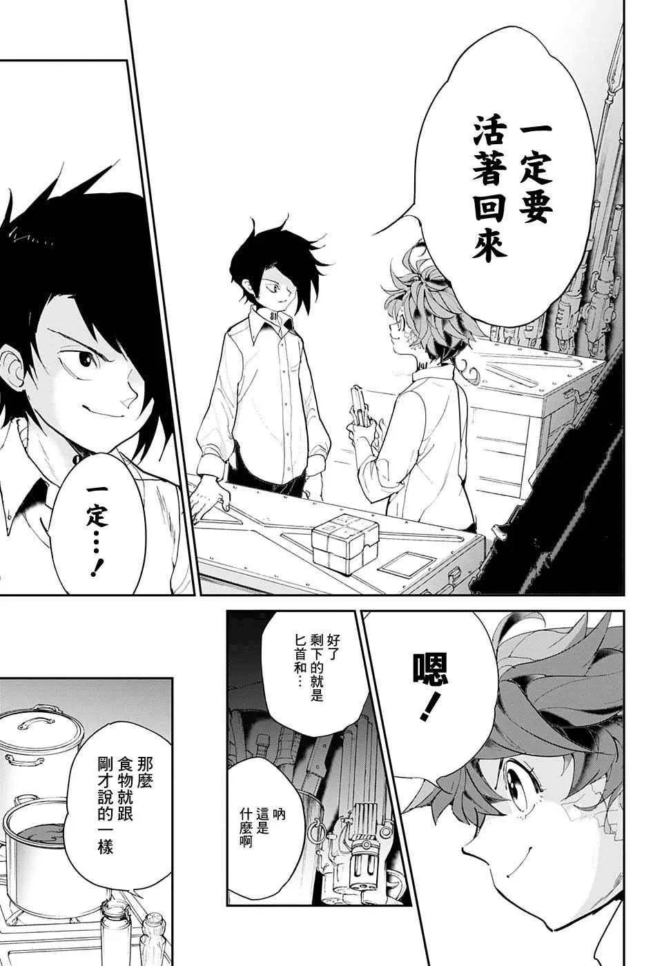 第59话 任你挑选 第13页
