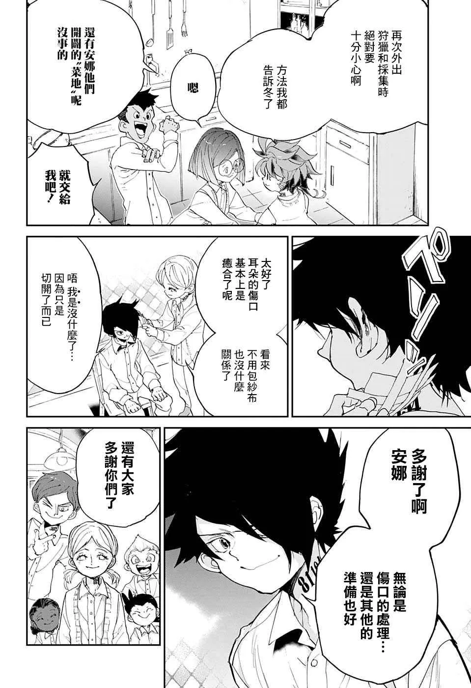 第59话 任你挑选 第14页