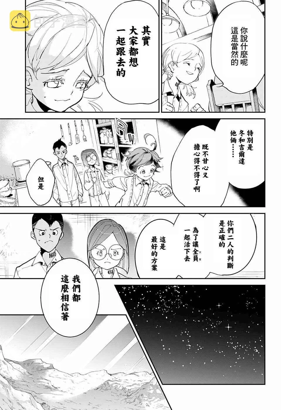 第59话 任你挑选 第15页
