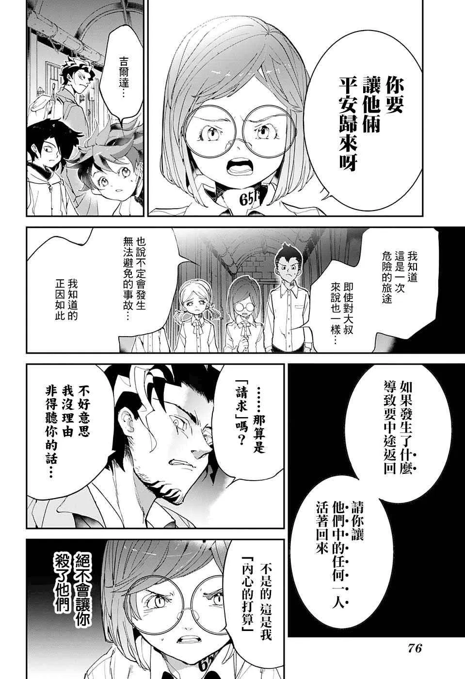 第59话 任你挑选 第18页