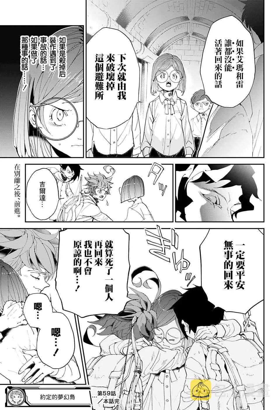 第59话 任你挑选 第19页