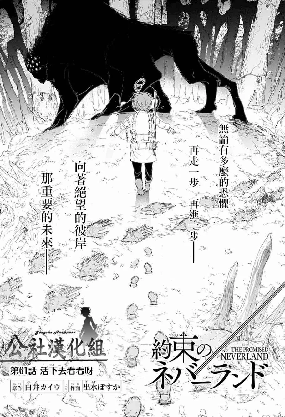 第61话 活下去看看呀 第1页