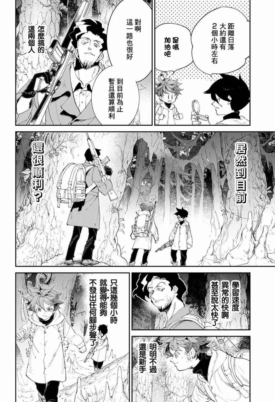 第61话 活下去看看呀 第6页