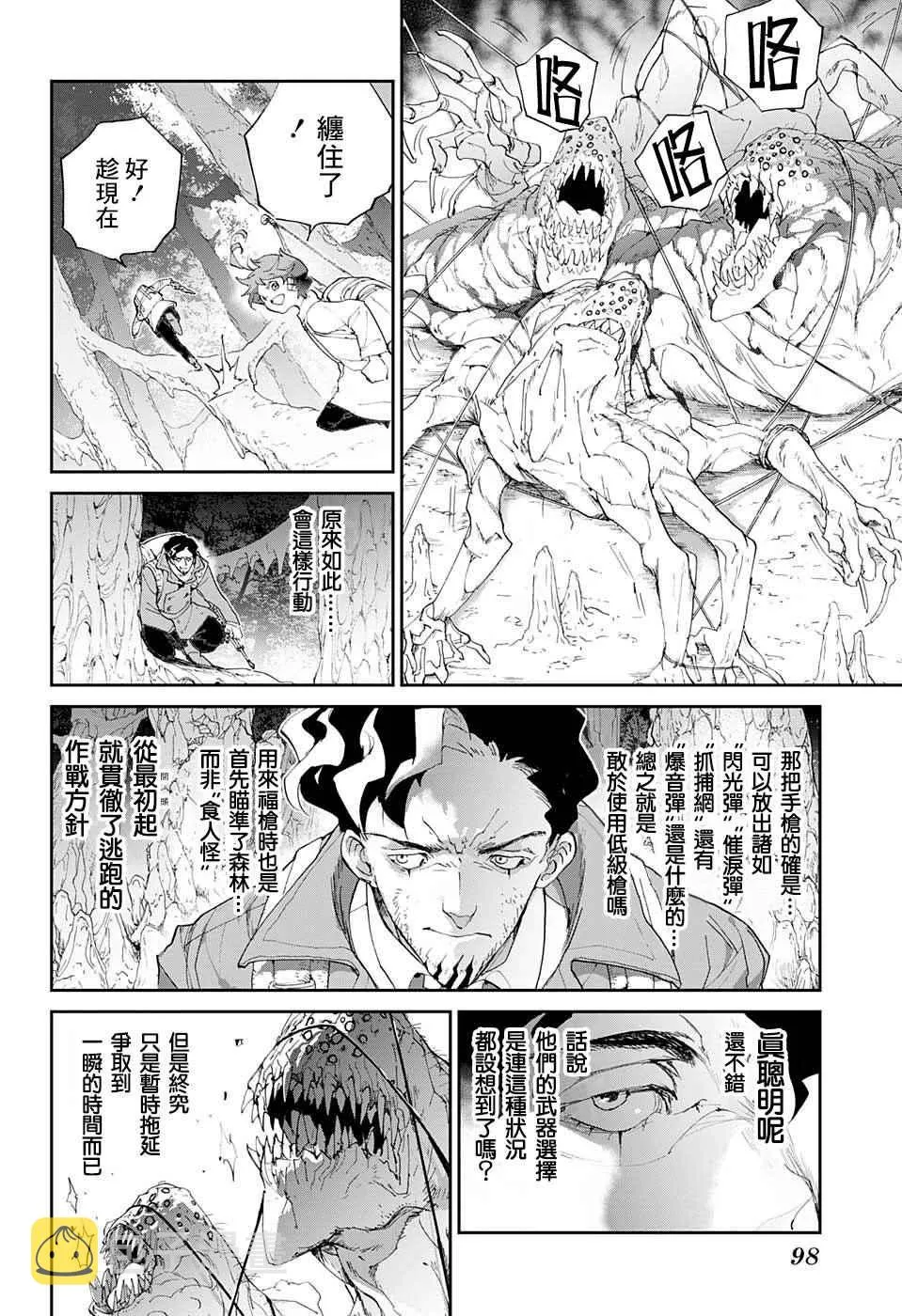 第62话 不死之身的怪物 第8页