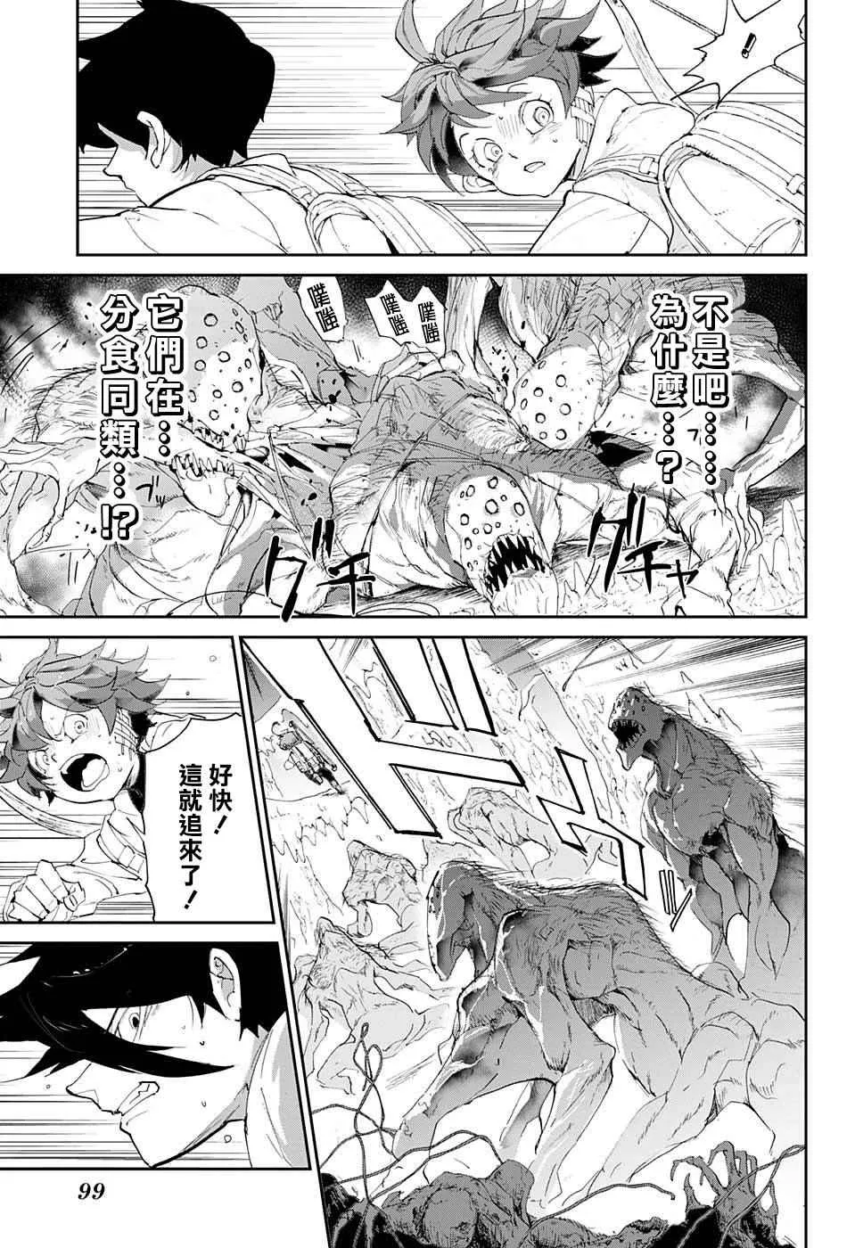 第62话 不死之身的怪物 第9页