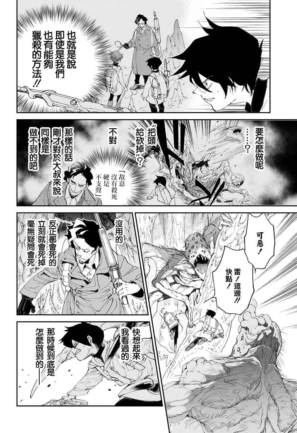 第62话 不死之身的怪物 第13页