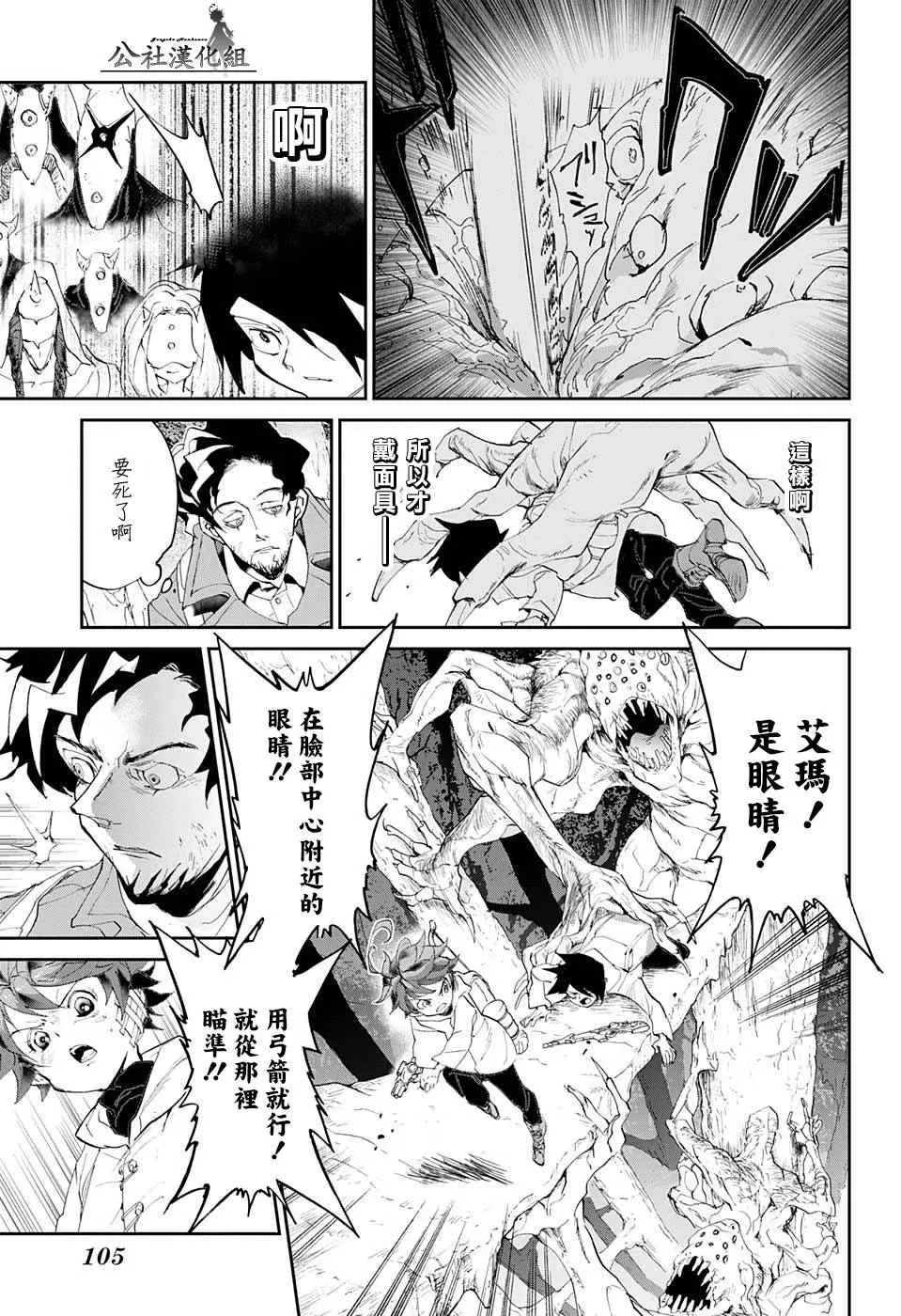 第62话 不死之身的怪物 第14页
