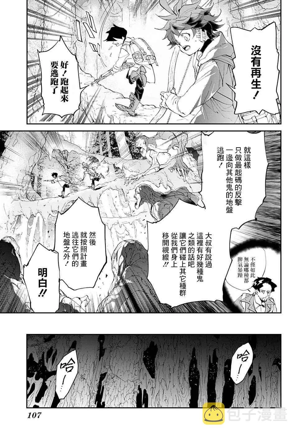 第62话 不死之身的怪物 第16页