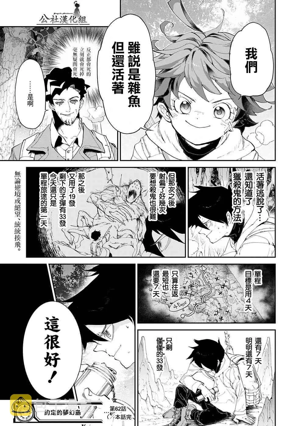 第62话 不死之身的怪物 第18页
