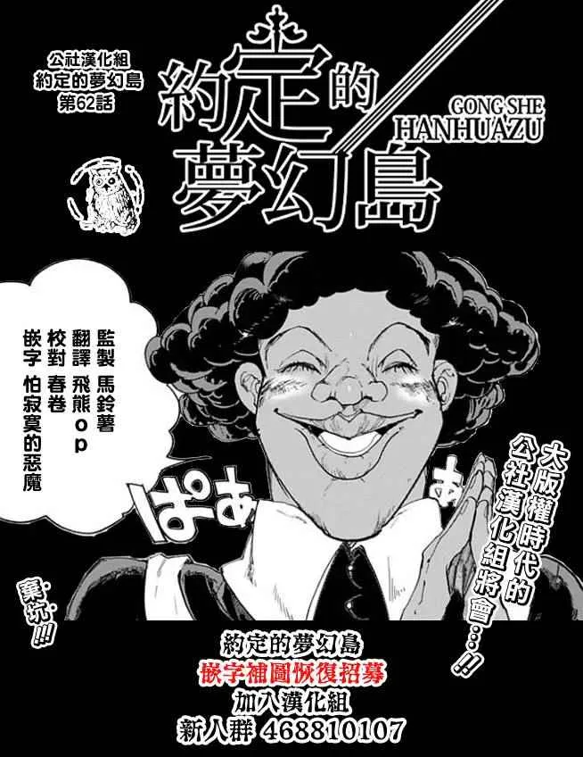 第62话 不死之身的怪物 第19页