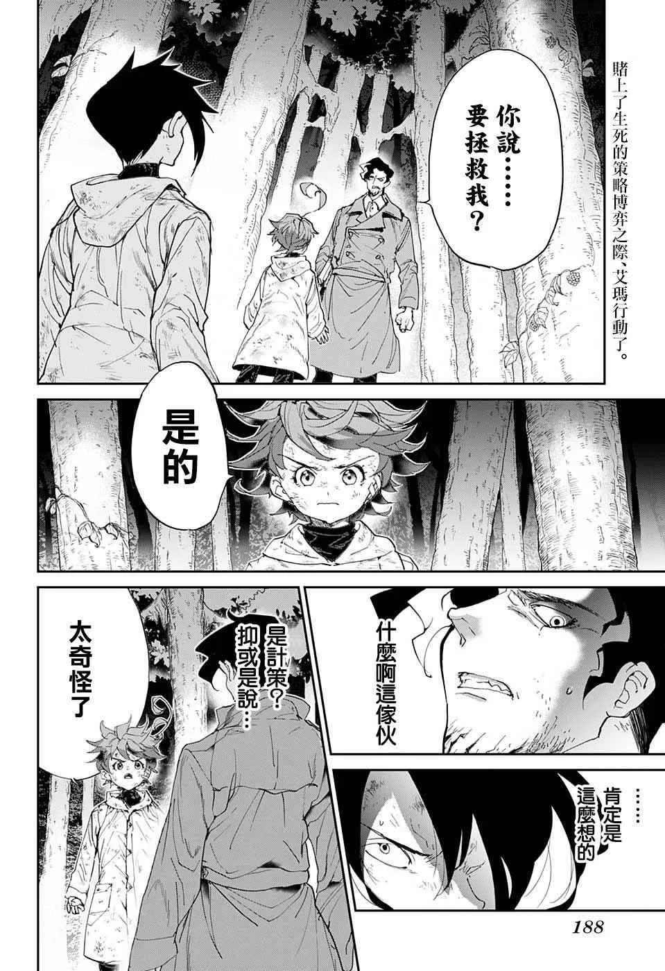 第64话 如果是我的话 第2页
