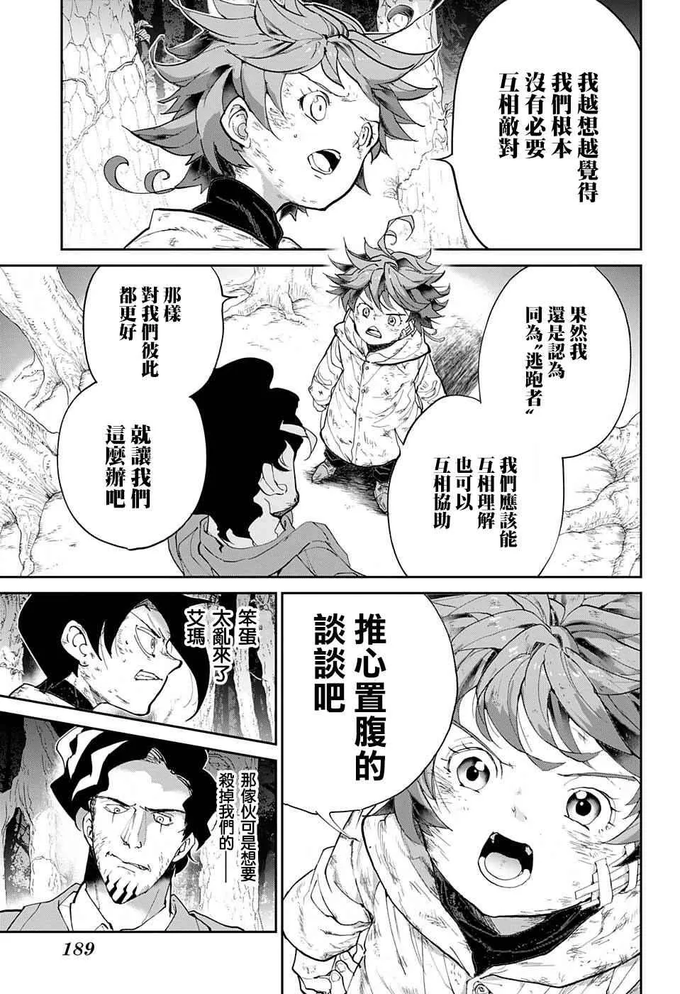 第64话 如果是我的话 第3页