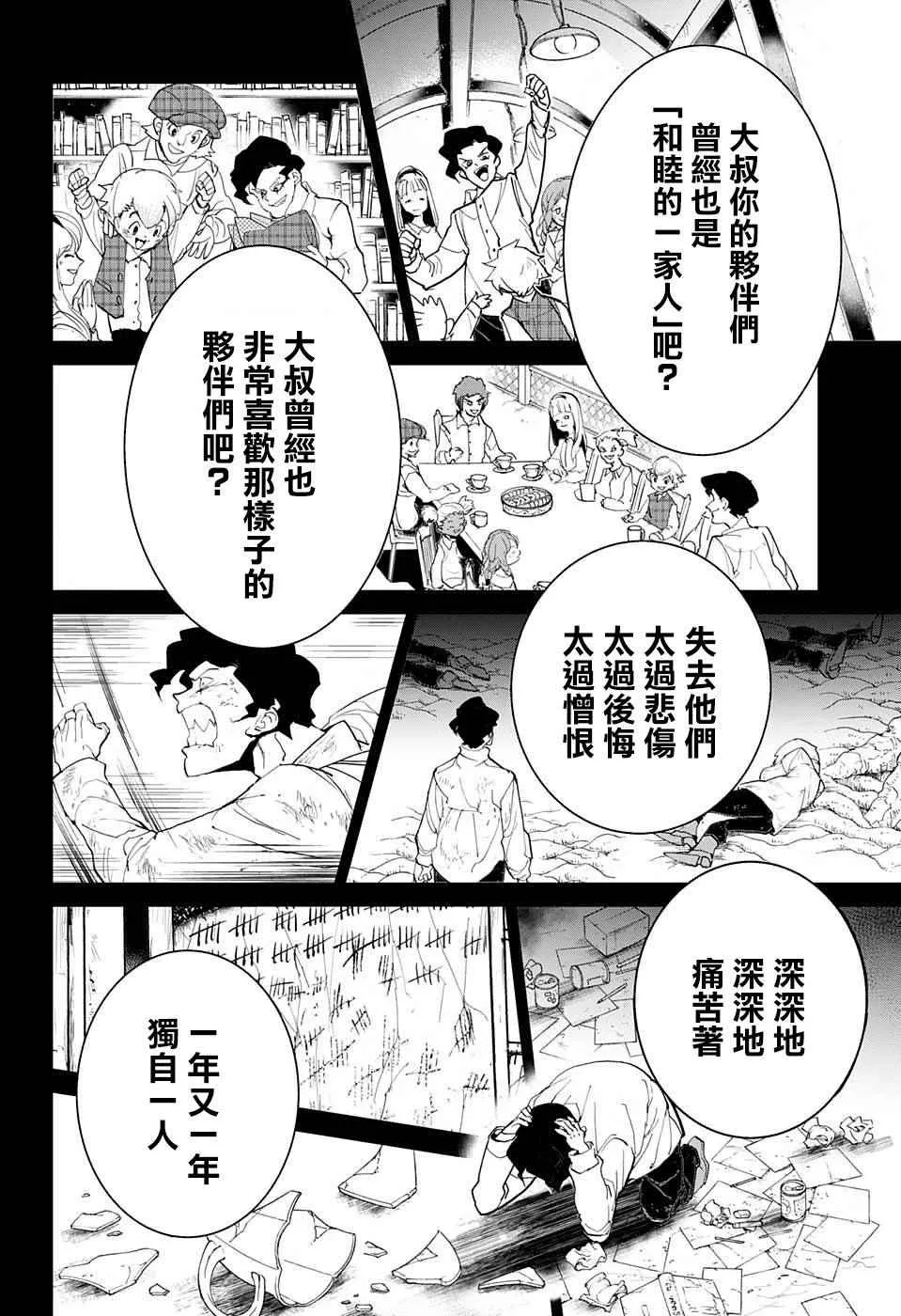 第64话 如果是我的话 第6页