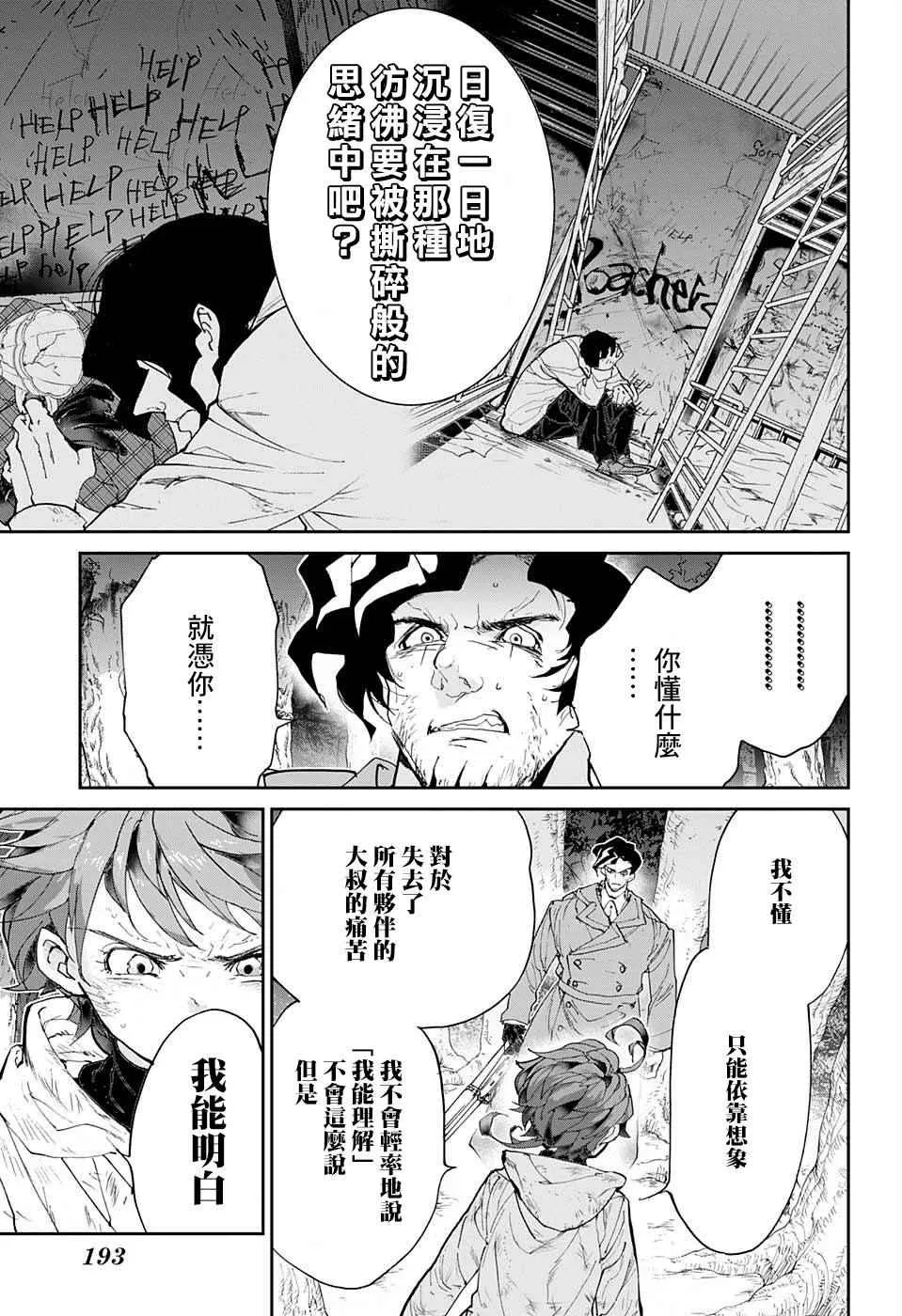 第64话 如果是我的话 第7页