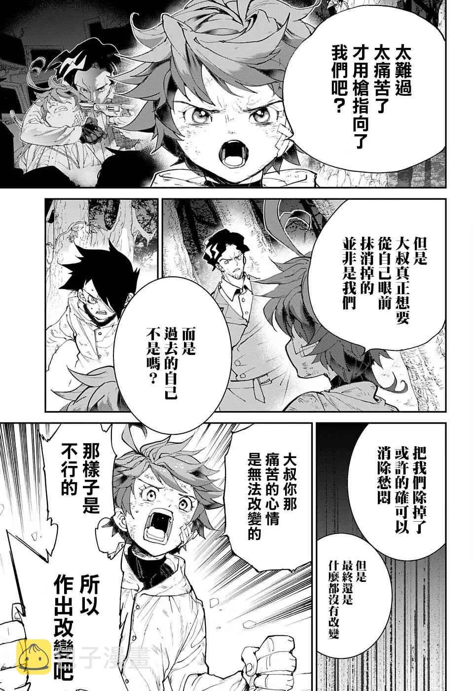 第64话 如果是我的话 第9页