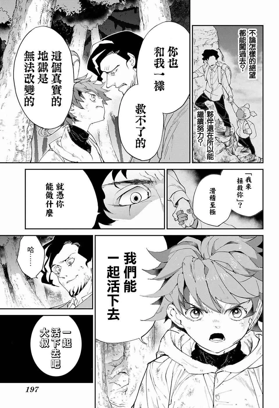 第64话 如果是我的话 第11页
